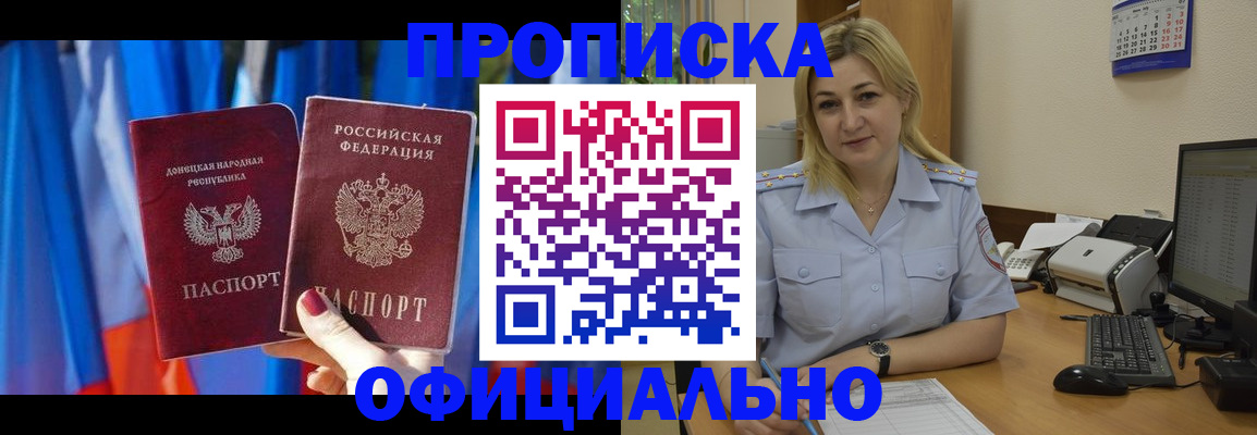 временная регистрация для всех в Минусинске