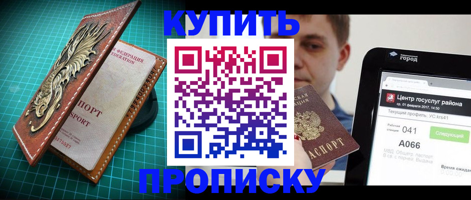 прописка регистрация в Минусинске