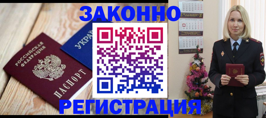 прописка гарантия в Минусинске