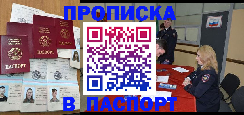 прописка регистрация в Минусинске