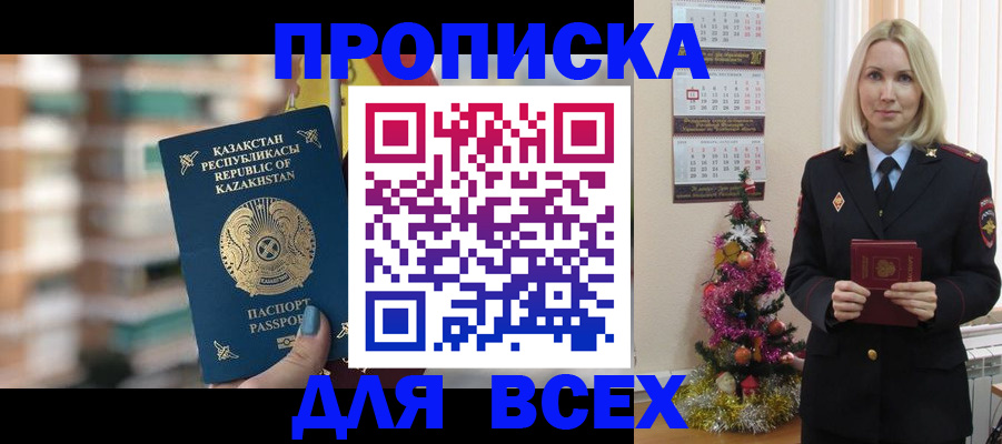 прописка для военкомата в Минусинске