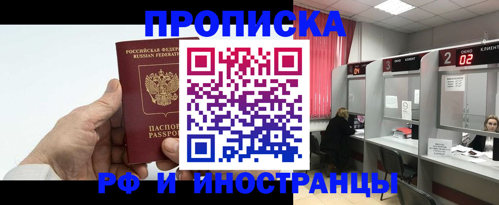 временная регистрация в Минусинске