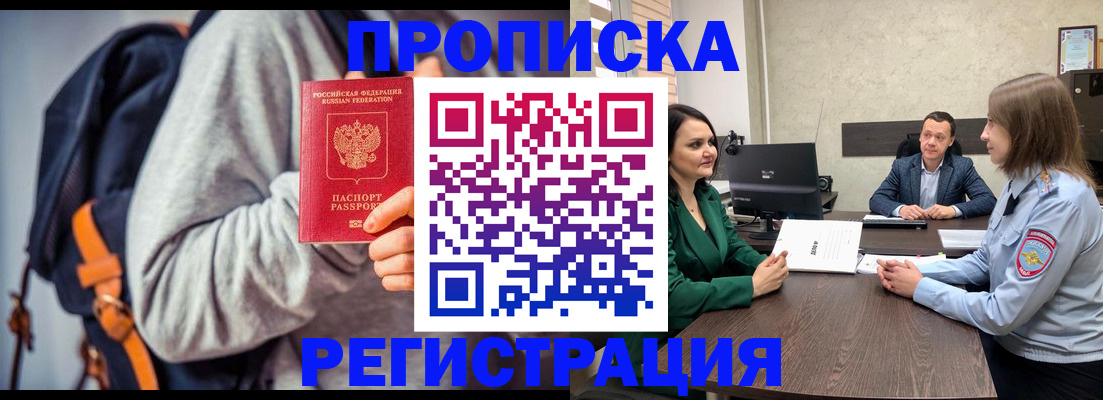 временная регистрация надежно в Минусинске